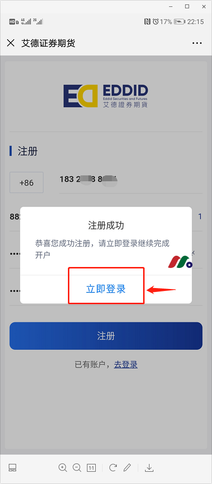 艾德证券开户豪礼：送300元+30天免佣+免费港股打新-图片4