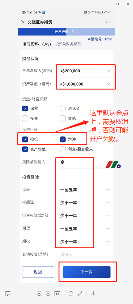 艾德证券开户豪礼：送300元+30天免佣+免费港股打新-图片4