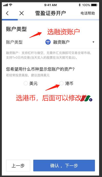 雪盈证券最新：配资公司唯信网新客户全面支持中国银行卡入金【最新开户教程及入金指南】-图片4