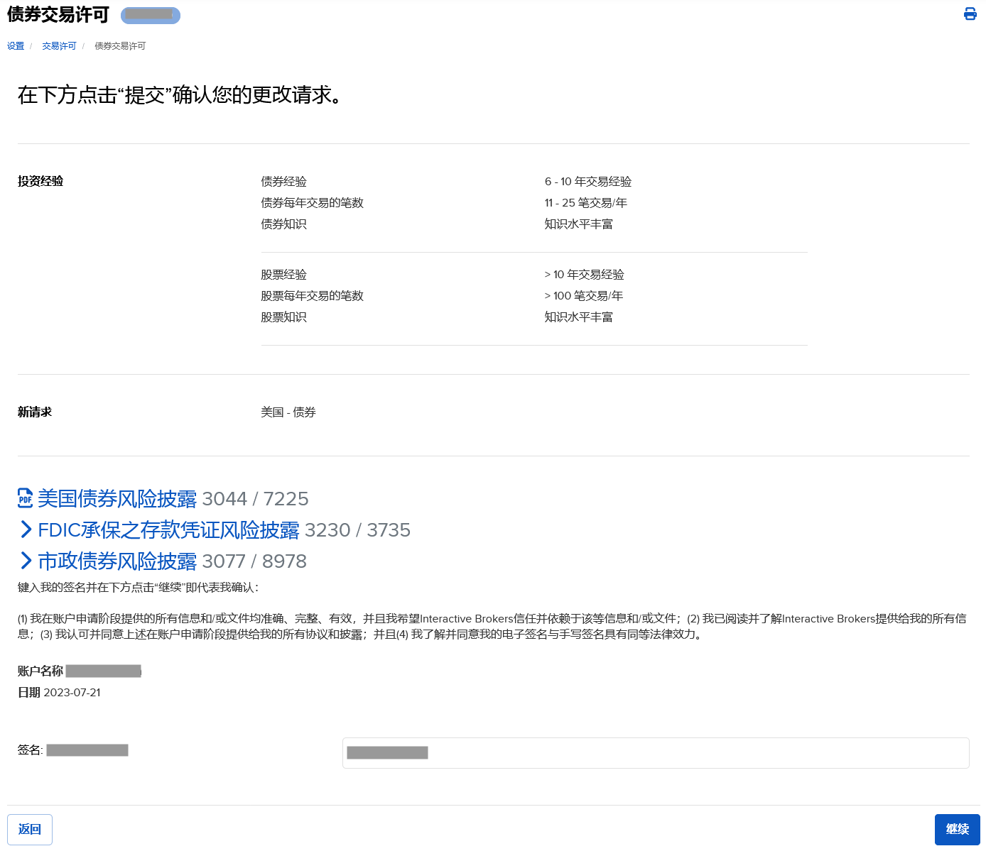 中国人如何购买美国国债（美国公债）？【盈透证券购买美债图文教程】-图片8