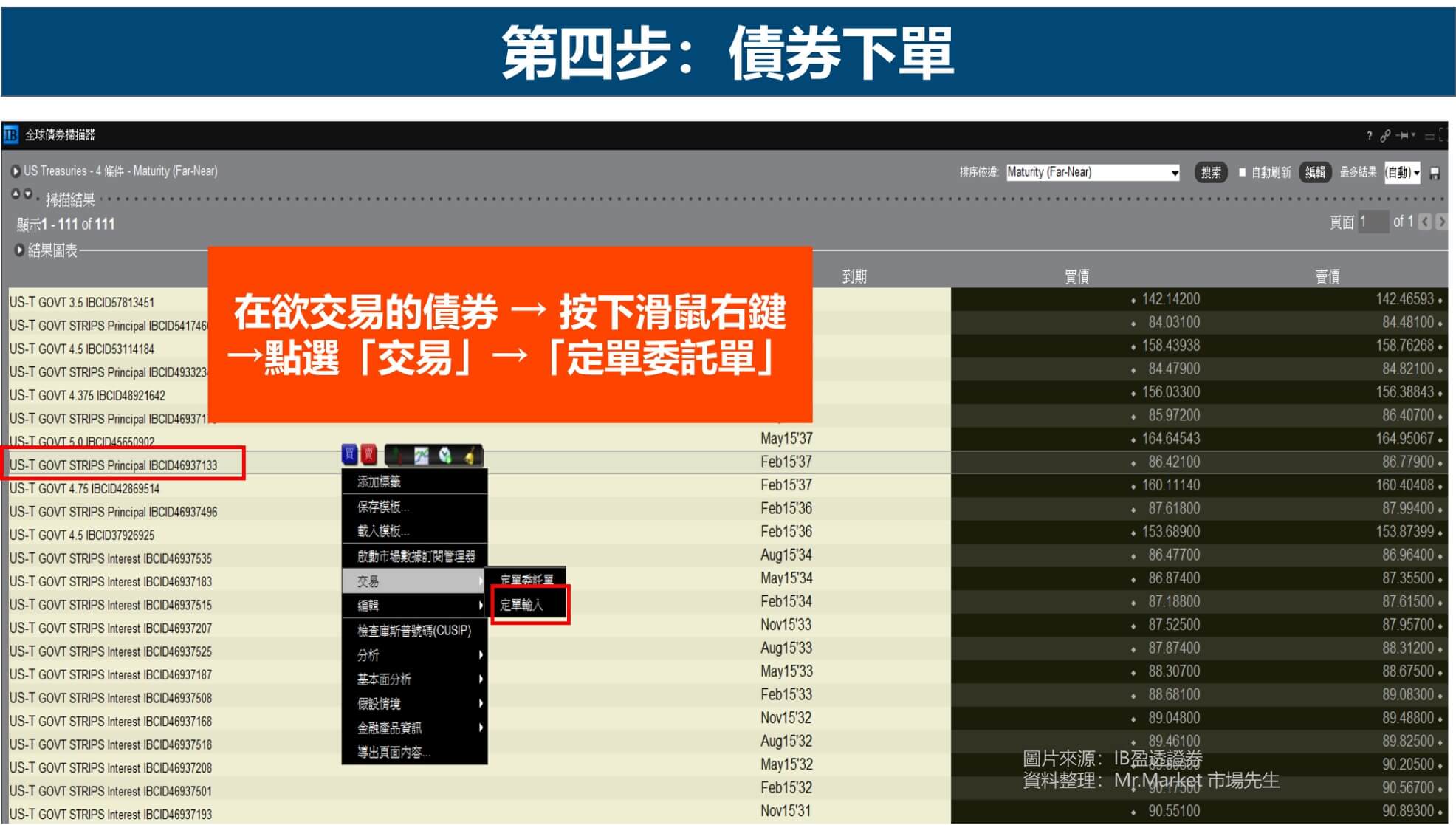 中国人如何购买美国国债（美国公债）？【盈透证券购买美债图文教程】-图片13