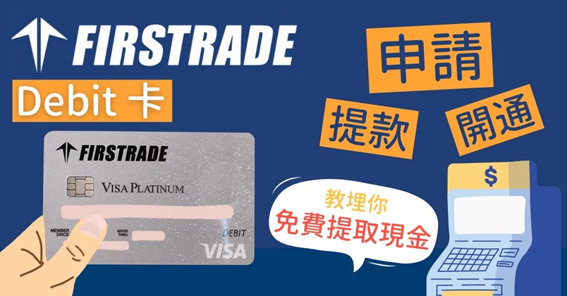 第一证券（Firstrade）免费办理「纯正」「本土」美国银行卡-图片1