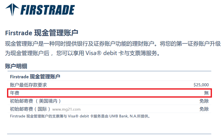 第一证券（Firstrade）免费办理「纯正」「本土」美国银行卡-图片2