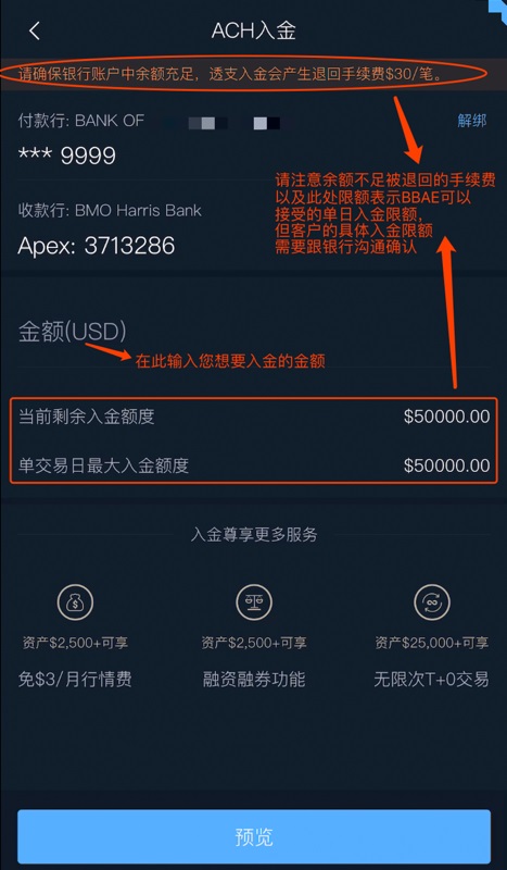 必贝证券入金指南：BBAE电汇入金 + ACH入金指南-图片10