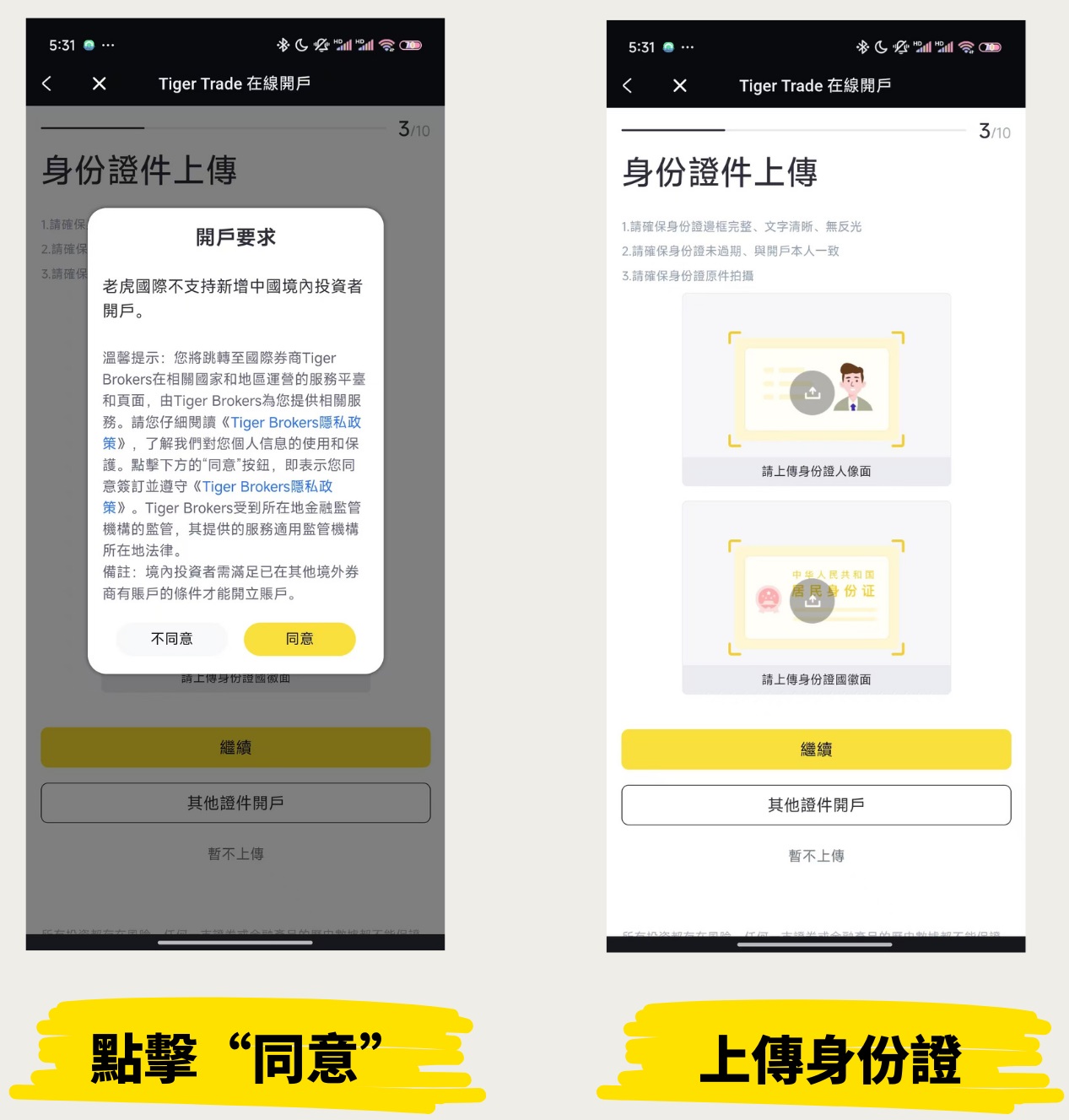 [2025年6月]老虎证券开户入金指南及最新开户优惠：最高送1800港币-图片3