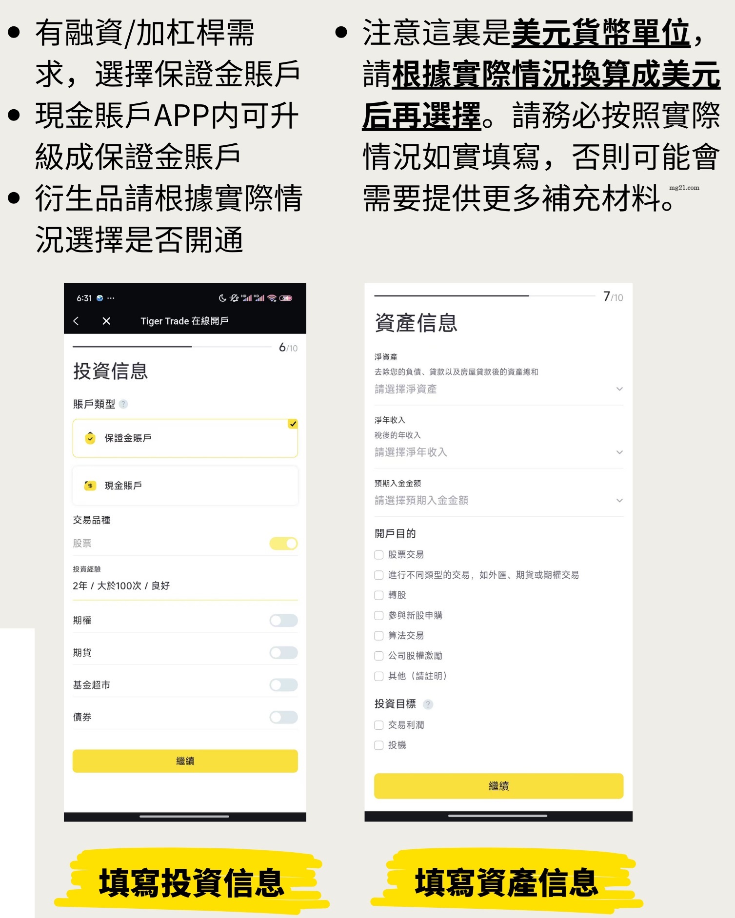 [2025年6月]老虎证券开户入金指南及最新开户优惠：最高送1800港币-图片3