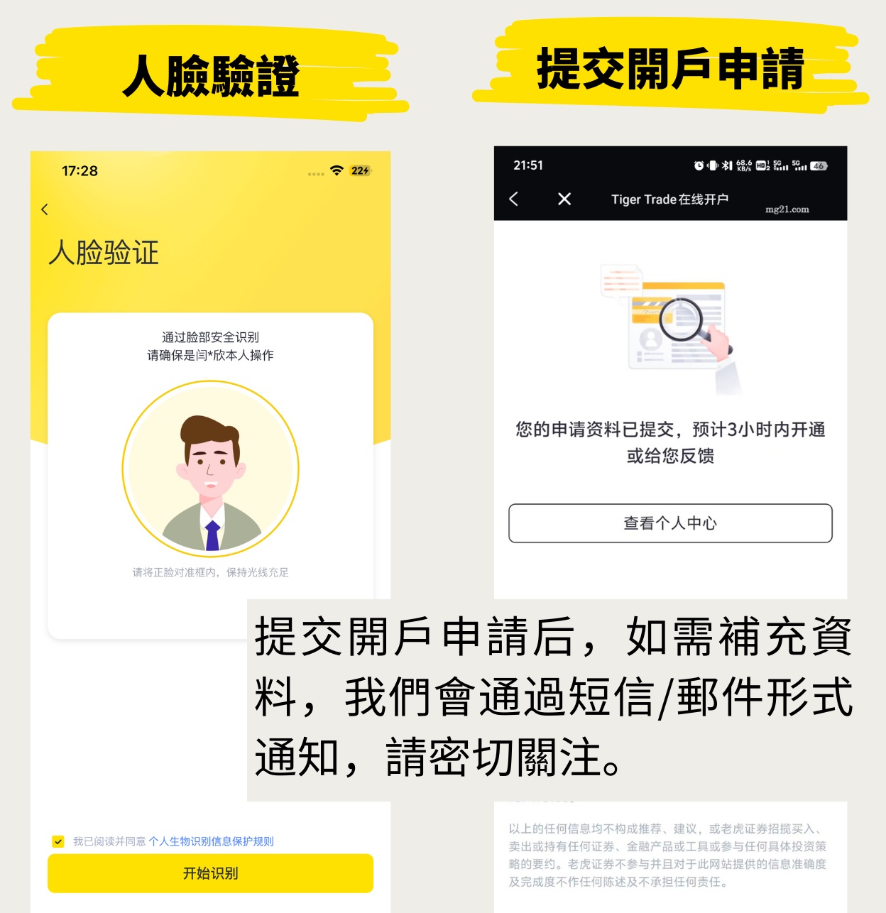 [2025年6月]老虎证券开户入金指南及最新开户优惠：最高送1800港币-图片3