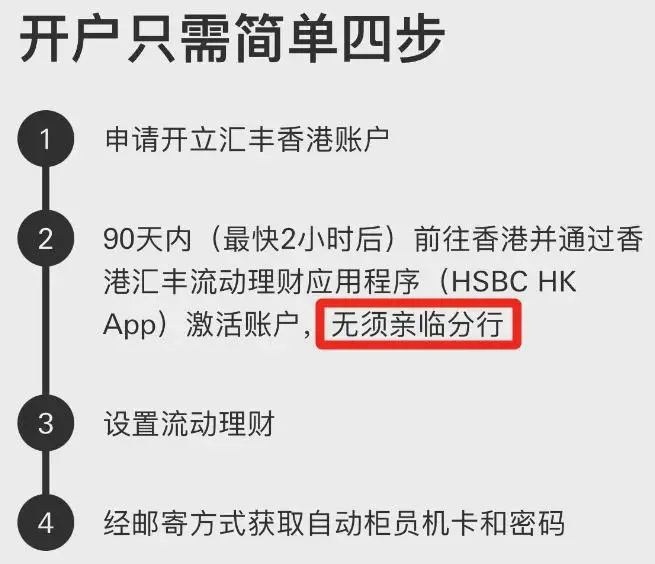 [2025] 香港汇丰银行免费开户：内地免费远程见证开户-图片5