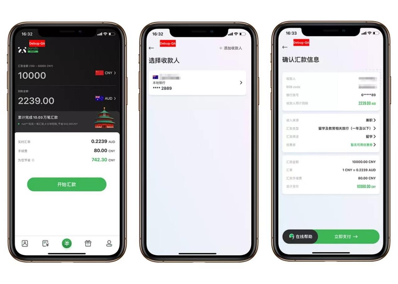熊猫速汇：跨境汇款及国际转账图文指南及视频教程-图片12