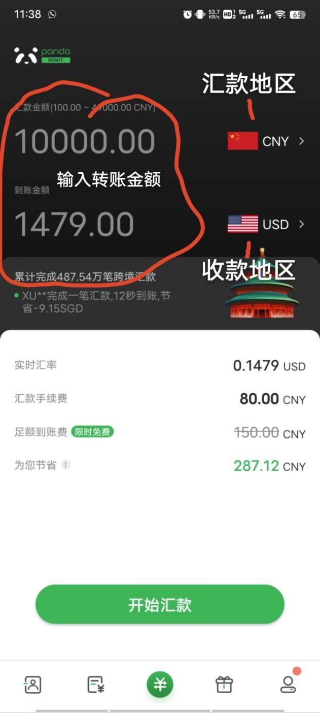 熊猫速汇：跨境汇款及国际转账图文指南及视频教程-图片5