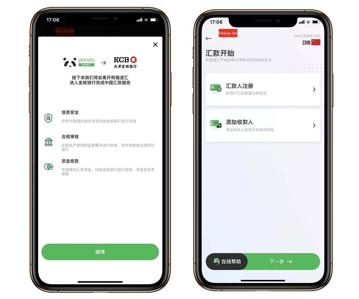 熊猫速汇：跨境汇款及国际转账图文指南及视频教程-图片6