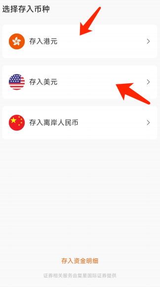复星证券(星财富APP)2025年开户优惠及入金图文指南:支持比特币ETF交易-图片5