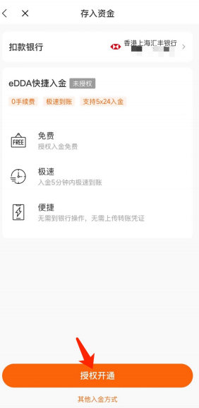复星证券(星财富APP)2025年开户优惠及入金图文指南:支持比特币ETF交易-图片6