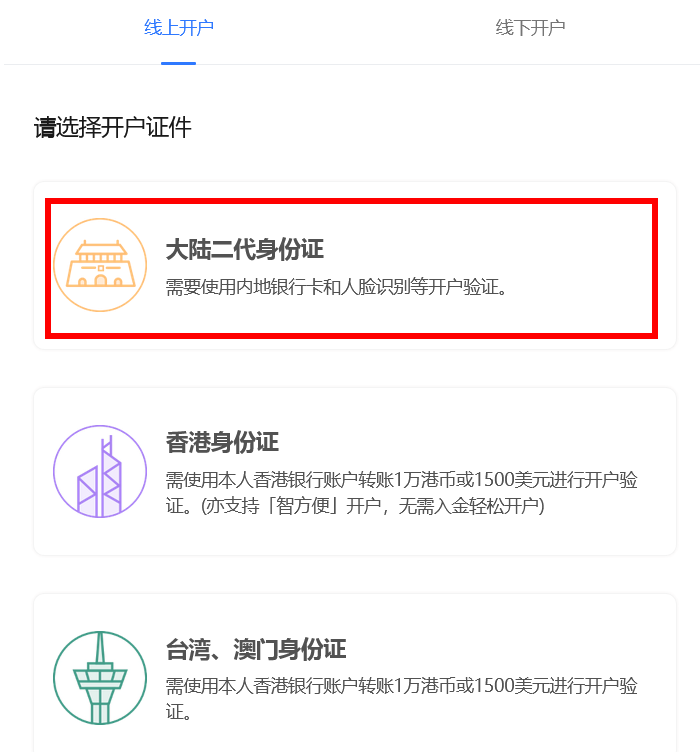 uSMART盈立证券2025开户指南：无须境外地址证明+人人可开户-图片3